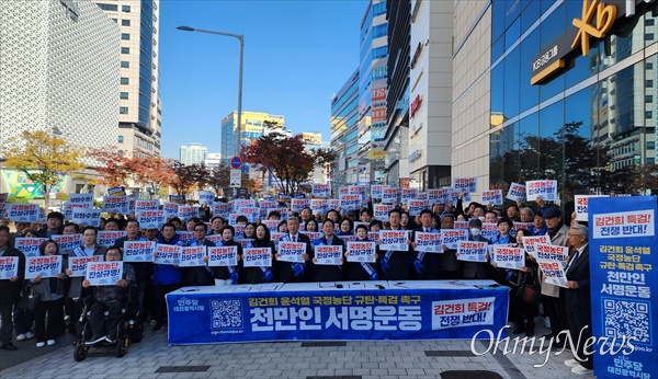  더불어민주당 대전광역시당은 7일 오전 대전 서구 둔산동 은하수네거리에서 '김건희 윤석열 국정농단 규탄 및 특검 촉구 천만인 서명운동 발대식'을 개최하고 본격적인 서명운동을 시작했다.