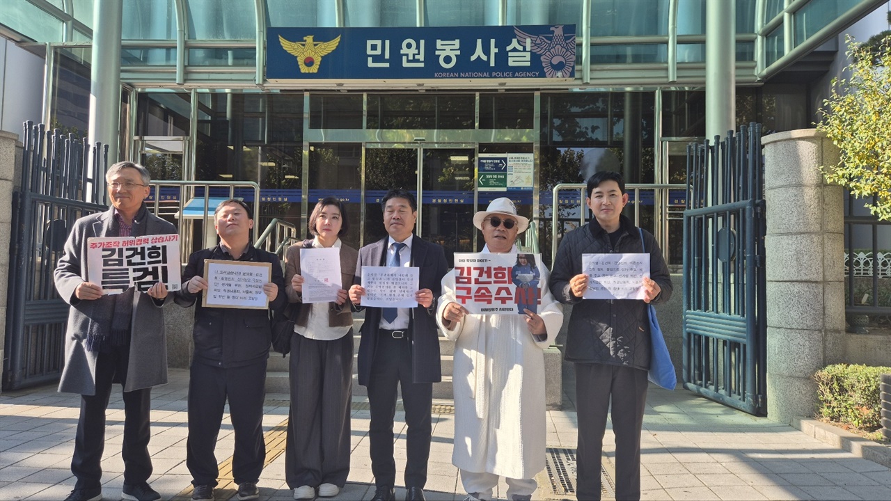  시민단체들이 윤석열-김건희 부부와 김영선 전 국회의원 등을 뇌물죄 등으로 경찰청에 고발장을 냈다.