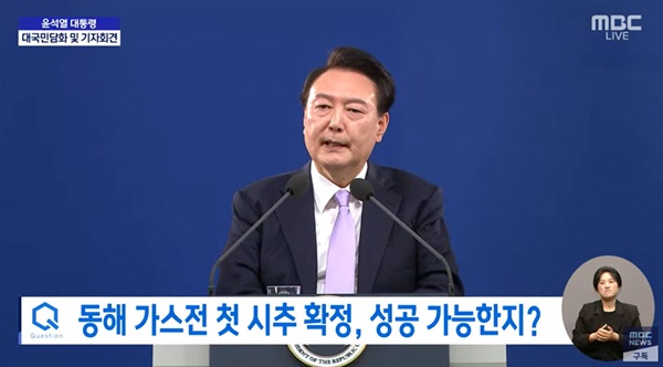  윤석열 대통령이 7일 대국민기자회견에서 '대왕고래 프로젝트'에 대해 설명하고 있다. 