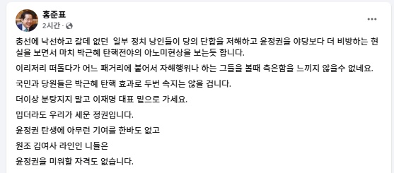  홍준표 대구광역시장이 8일 자신의 페이스북에 올린 글