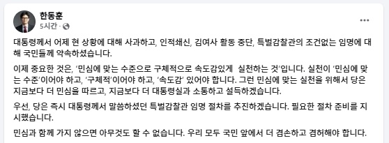  한동훈 국민의힘 당대표가 8일 자신의 페이스북에 올린 글