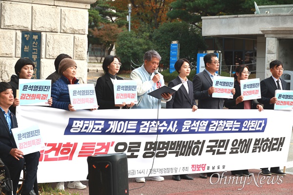  진보당 경남도당은 김재연 당대표가 참석한 가운데 8일 오후 창원지방검찰청 앞에서 "명태균 게이트 검찰수사, 윤석열 검찰로는 안된다. ‘김건희 특검’으로 명명백백히 국민 앞에 밝혀라"라는 내용으로 기자회견을 열었다.