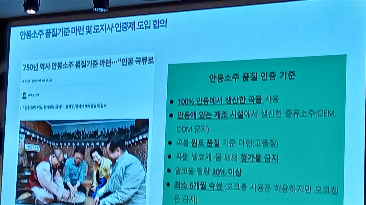 안동소주 품질 인증 기준 100% 안동 생산 곡물 사용 등 6가지 기준 제시