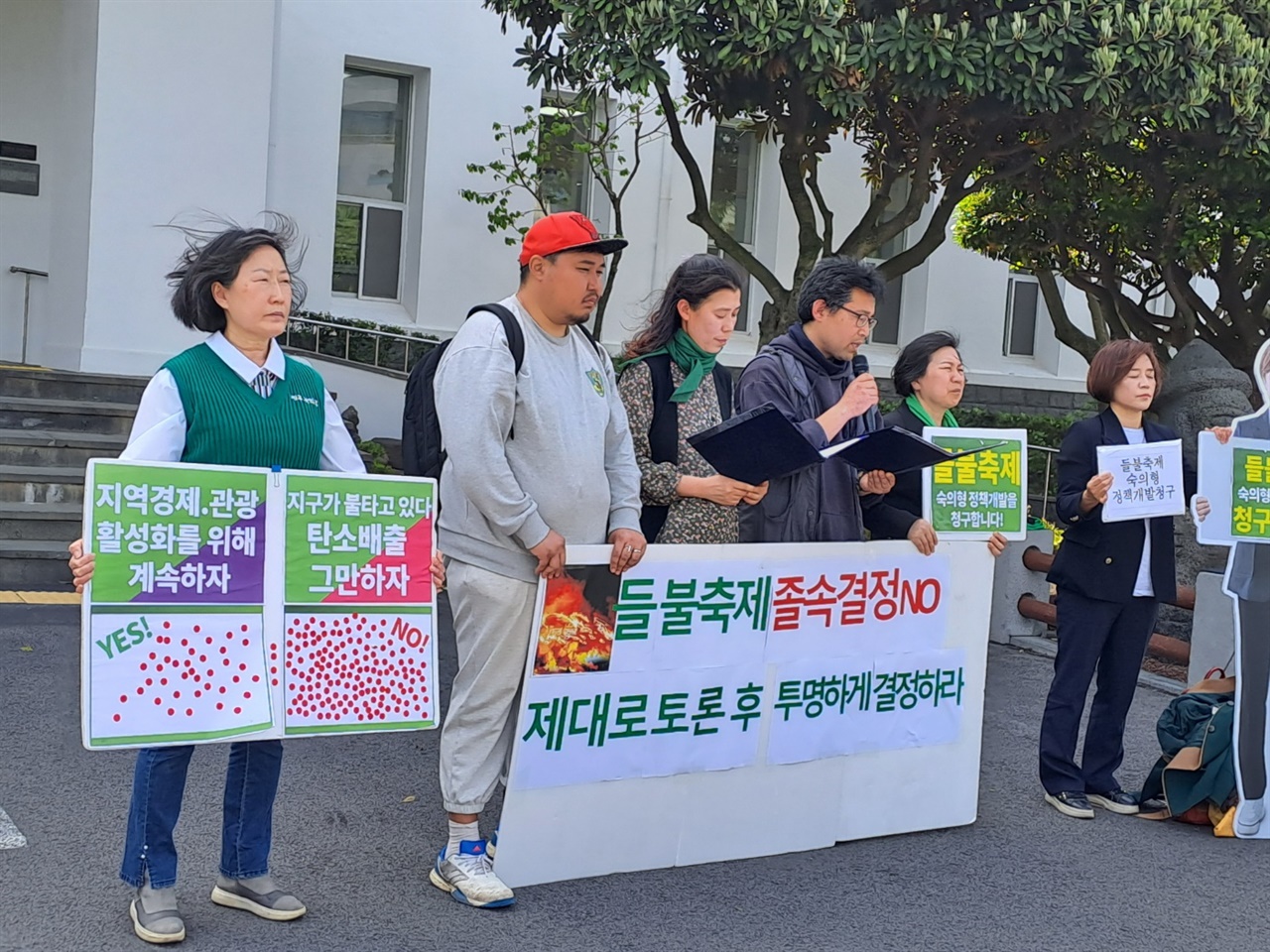 들불축제 존폐 숙의형정책청구 기자회견 2023년 제주녹색당이 들불축제 존폐에 대해 도민들의 숙의 과정을 거칠 것을 요구했다.