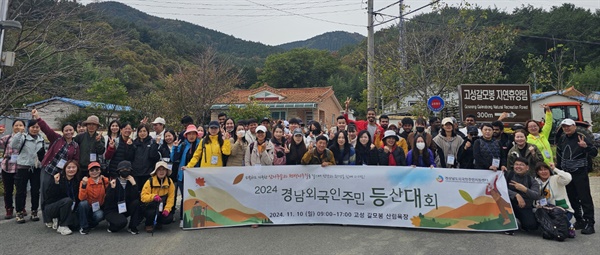  경남 외국인주민 등산대회