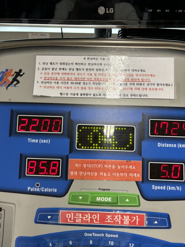 러닝머신 시간이 멈춘듯한 헬스장