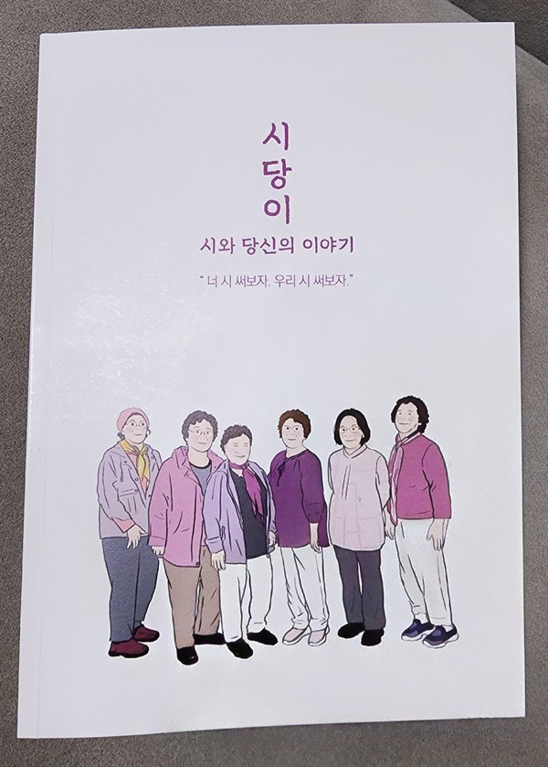  시집 시당이(시와 당신의 이야기)