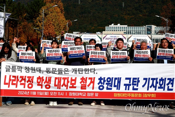  국립창원대학교 민주동문회 '창우회', 11일 대학 정문 앞 기자회견.