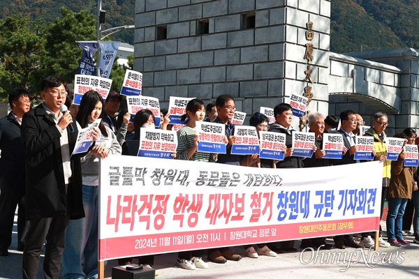  국립창원대학교 민주동문회 '창우회', 11일 대학 정문 앞 기자회견.