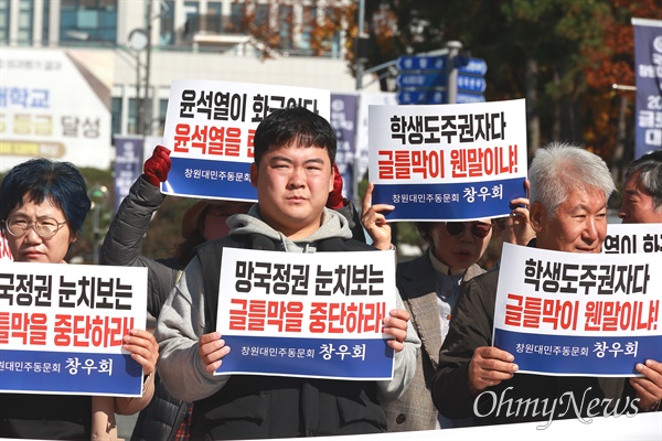  국립창원대학교 민주동문회 '창우회', 11일 대학 정문 앞 기자회견.