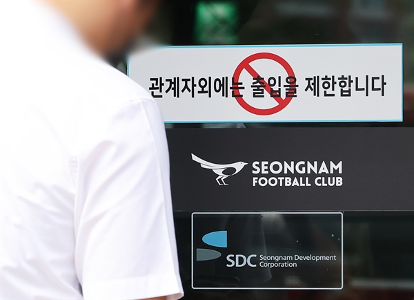  수원지검 성남지청 형사3부는 2022년 9월 16일 두산건설과 성남FC, 성남시청 등 20여 곳에 수사관 등을 보내 압수수색을 벌이고 있다. 2022.9.16