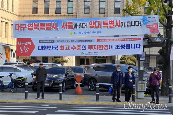  대구시의회 앞 도로에 관변단체들이 대구경북 행정통합 기대효과를 적은 현수막을 붙여놓았다.