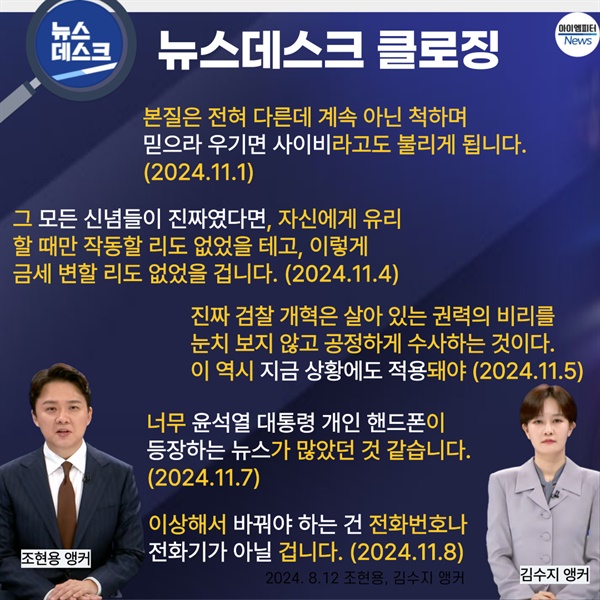  MBC 뉴스데스크 클로징멘트