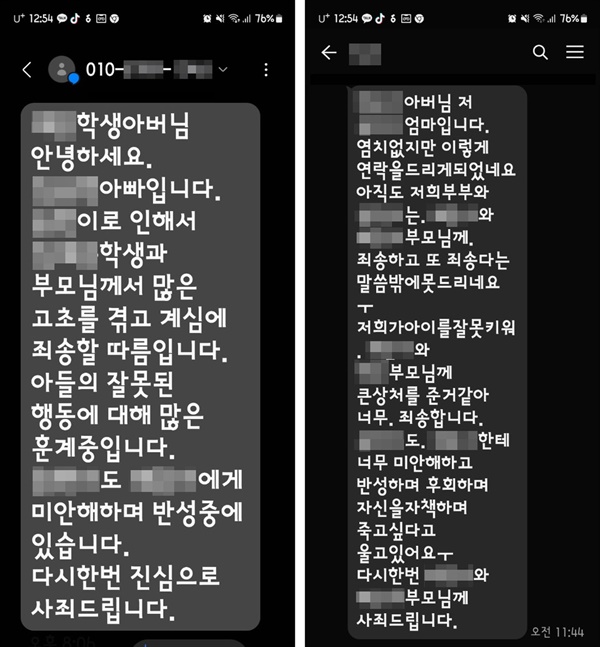  충주 운동부 집단 성추행 혐의를 받고 있는 학생의 부모가 피해 아동 부모에게 보낸 문자메시지 (사진=피해아동 부모 제공)