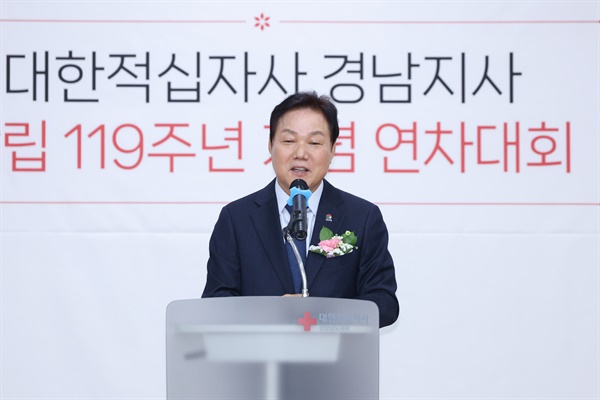  대한적십자사 경남지사 연차대회