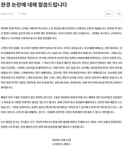  12일 오후 7시께 코리아보드게임즈가 홈페이지에 공개한 입장문 전문.