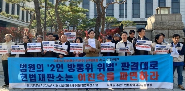 헌법재판소 앞 기자회견 언론장악저지공동행동은 12일 오후 1시 30분 헌법재판소 앞에서 기자회견을 했다.