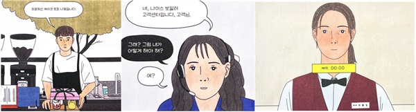  카페에서 일하는 고무섭, 보일러 상담사 이이소, 영화관 직원 곽풀잎. 이들은 각자 자신만의 공간을 찾아 나선다.