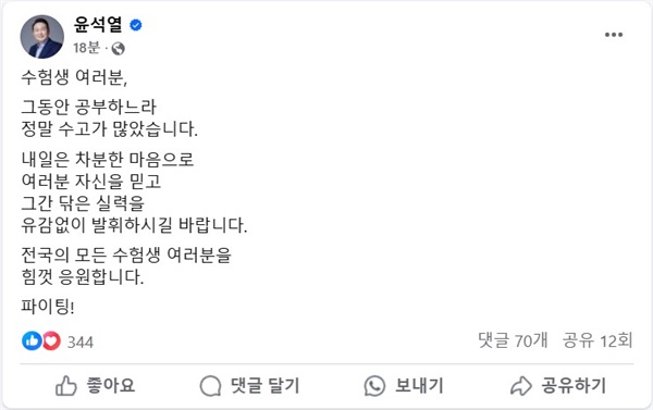  윤석열 대통령의 수능 메시지