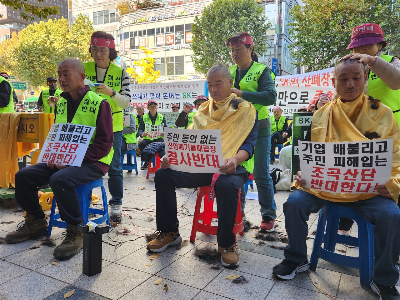  조곡 산업단지 반대 대책위 주민들이 서울 SK 본사 앞에서 삭발을 하고 있다.