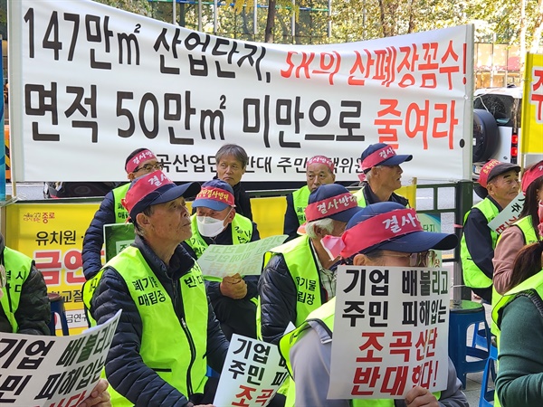  충남 예산군 신암면 조곡산단 반대 대책위 주민들이 13일 오전 11시 서울 SK 본사앞에서 집회를 벌이고 있다.