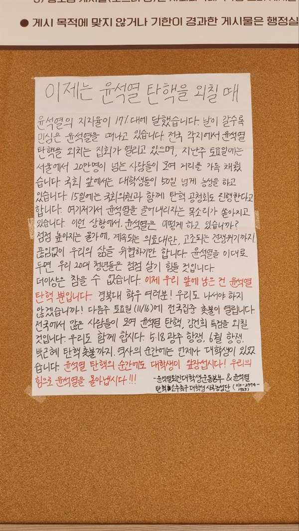  경북대학교에 붙은 대자보