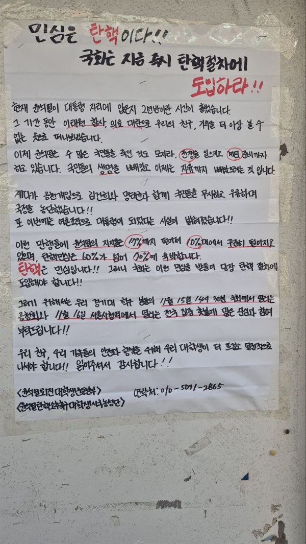  경기대학교에 붙은 대자보