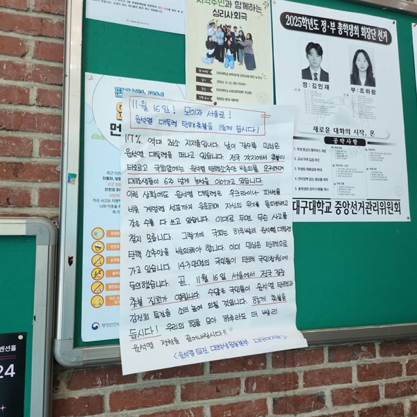  대구대학교에 붙은 대자보