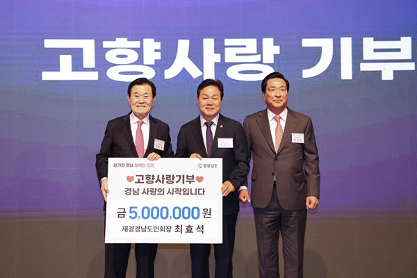  13일 서울 롯데호텔에서 열린 ‘2024 재경 경남인 정기총회’