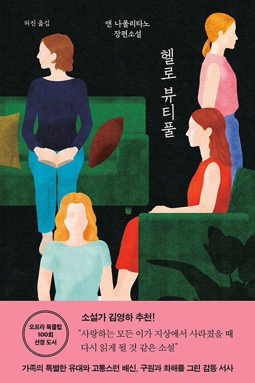 책표지 헬로 뷰티풀