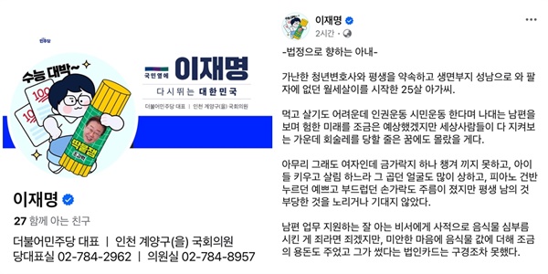  이재명 더불어민주당 대표가 11월 14일 오전 자신의 페이스북에 올린 글. 이날은 공직선거법위반 혐의로 기소된 이 대표의 아내 김혜경씨가 수원지방법원에서 열리는 1심 선거 공판에 출석한 날이다. 