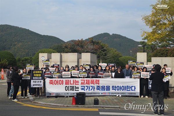  14일 창원지방법원 통영지원에서 거제 교제 폭력 사망사건'의 가해 남성에 대한 선고가 있은 뒤, 여성단체들이 입장을 밝히는 기자회견을 열었다.