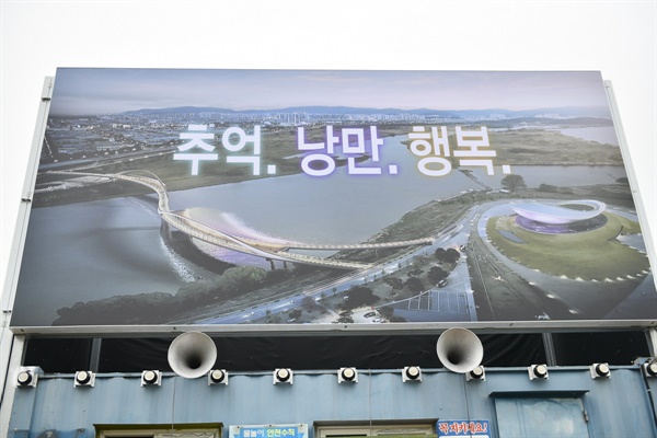  대구시가 디아크 앞 수공 자회사가 운영하는 오리배 사업 현장에 내건 금호강 르네상스 디아크 문화관광 활성화사업 대형 홍보 간판