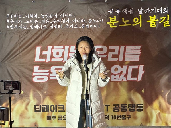  김여진 한국사이버성폭력대응센터 대표가 거리 강연을 하고 있다.