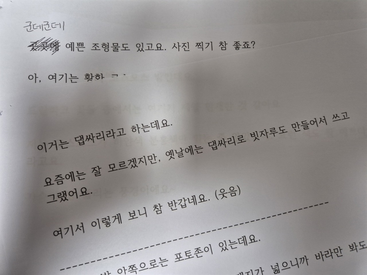  내레이션 대본.