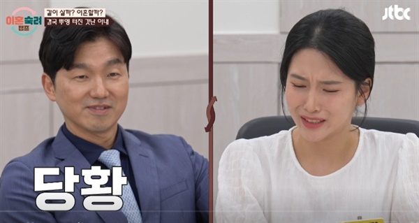  JTBC <이혼숙려캠프> 화면 갈무리