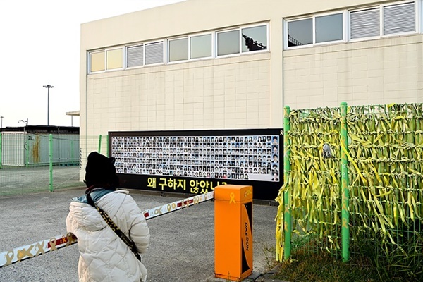  하루종일 여러곳을 돌아보느라 관람허용 시간이 넘어 도착해 세월호 가까이 갈 수 없었다. 세월호가 안치된 현장 입구에서 조형물을 바라보는 일행 모습