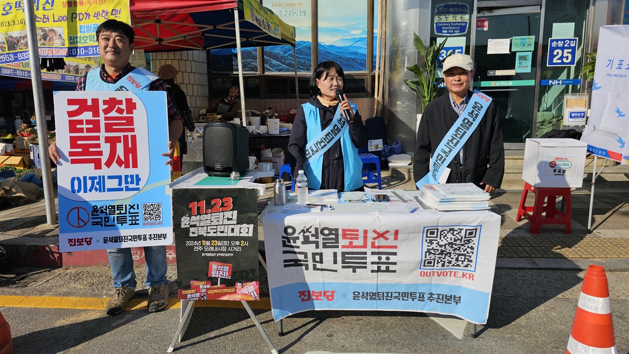  국민투표 행사를 주관한 오은미 전북도의원(순창군·진보당)이 주민들에게 윤석열퇴진국민투표를 실시하는 이유를 설명하고 있다.