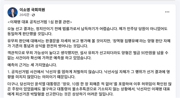  김앤장 법률사무소 변호사(사법연수원 41기) 출신으로 알려진 이소영 더불어민주당 국회의원도 이재명 대표의 공직선거법 위반 사건 1심 '징역 1년에 집행유예 2년' 판결에 대해 자신의 견해를 전했다.