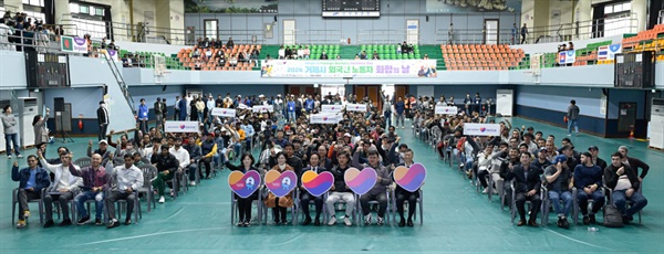  거제시, 외국인노동자 화합의 날 행사