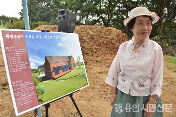  지난 2018년 오희옥 지사의 고향 정착 프로젝트 기공식에 참석한 오희용 지사.