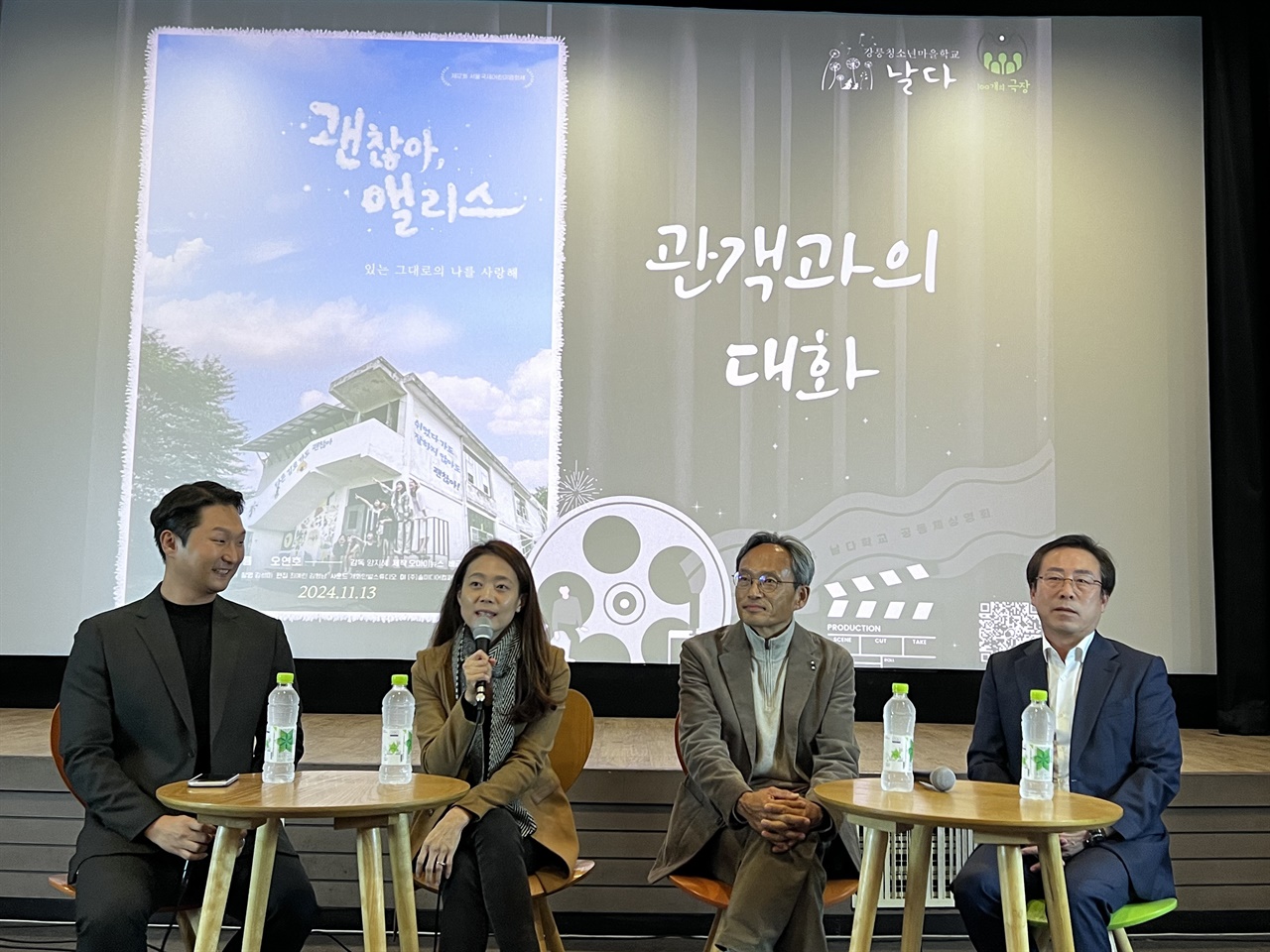  (왼쪽부터)김기수 날다학교 총괄교사, 양지혜 감독, 오연호 오마이뉴스 대표, 강삼영 모두가 특별한 교육연구원장