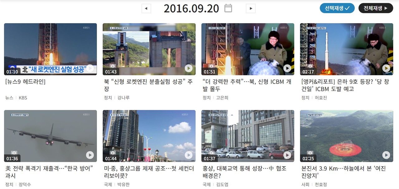  2016년 9월 20일 KBS 편집회의에서 기자협회장이 최순실 국정농단 사건의 보도 필요성을 제기했지만, 당일 KBS 뉴스9는 한 건도 보도하지 않았다.