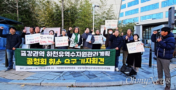  지천댐반대대책위 등은 18일 환경부 청사 앞에서 기자회견을 열었다.