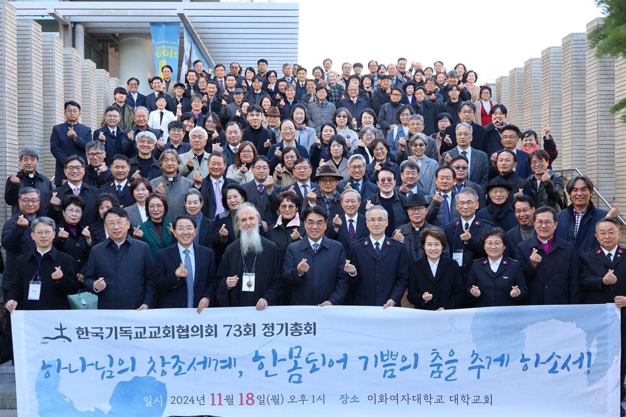  NCCK는 18일 서울특별시 서대문구 소재 이화여자대학교 대학교회에서 ‘하나님의 창조세계, 한몸되어 기쁨의 춤을 추게 하소서!’라는 주제로 73회 정기총회를 열어 신임임원을 선출했다.