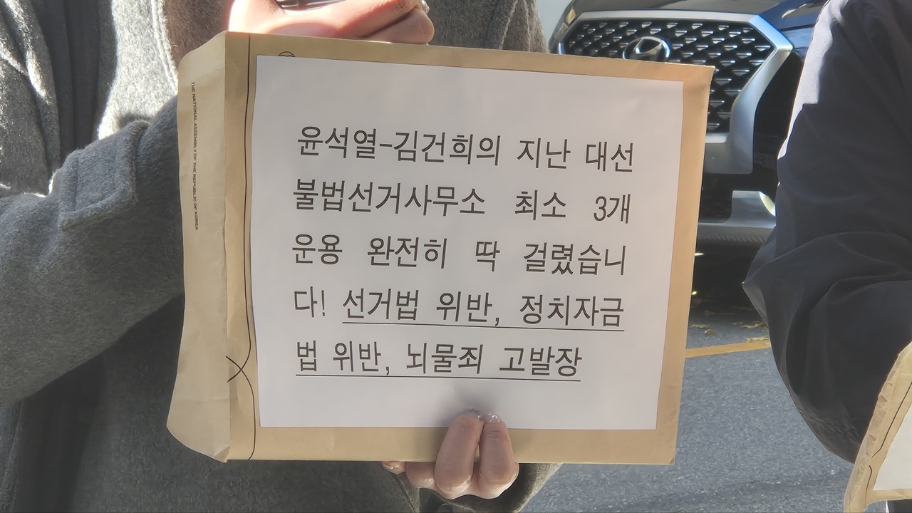 윤석열-김건희 불법선거사무소 고발장 임세은 공동소장이 고발장을 들어 보이고 있다.