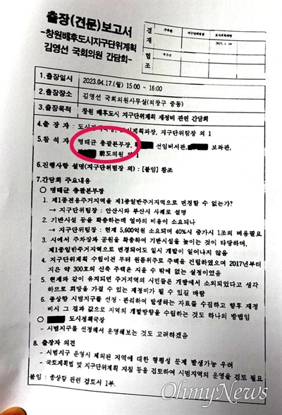  2023년 4월 17일자 창원시의 출장보고서