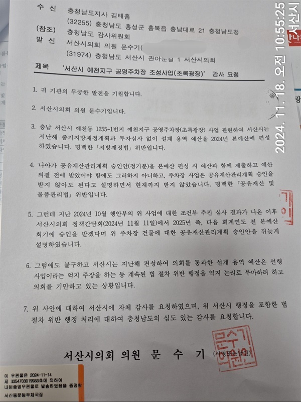  감사청구