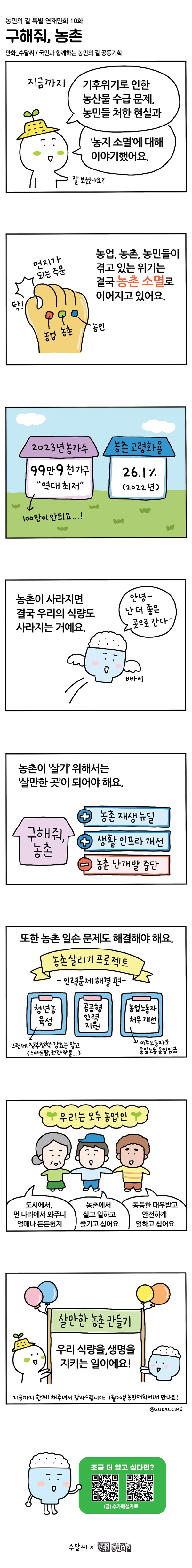 농민의길 연재만화 10화 농민의길 연재만화 10화