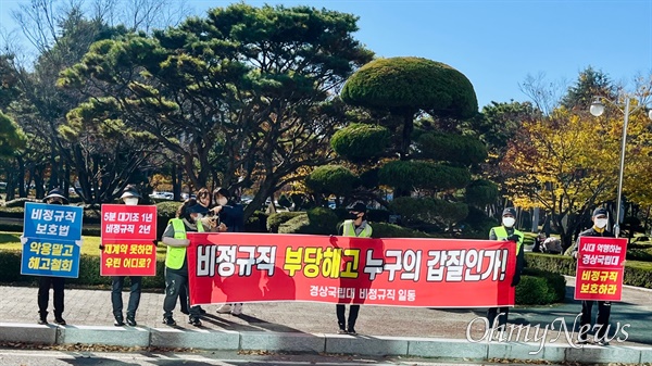  경상국립대 비정규직들이 대학본부 앞에서 시위를 벌이고 있다.